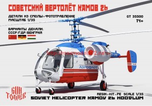 GT 72101   Вертолет Ка-26 тип 2 (Остекление выдавленное под вакуумом из полиэтилена) (thumb63231)
